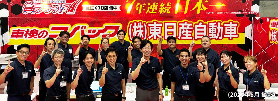 7年連続日本一